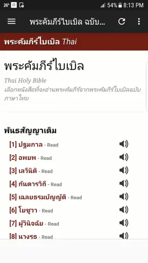 พระคัมภีร์ไบเบิล screenshot
