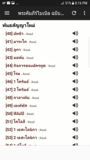 พระคัมภีร์ไบเบิล screenshot