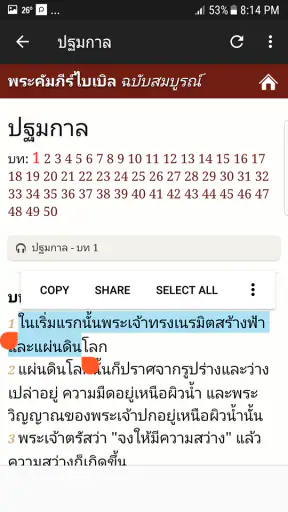 พระคัมภีร์ไบเบิล screenshot