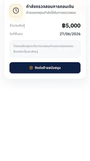 พรเงิน–กู้เงินออนไลน์ด่วน screenshot