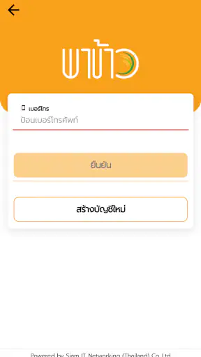 พาข้าว screenshot
