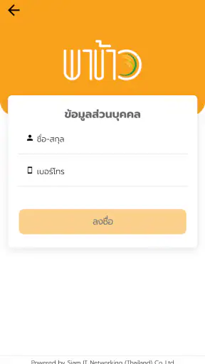 พาข้าว screenshot