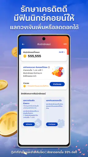 ฟินนิกซ์: อนุมัติไวสุดใน 5 วิ screenshot