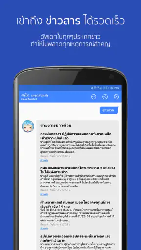 ฟ้าใส : เลขาส่วนตัว screenshot