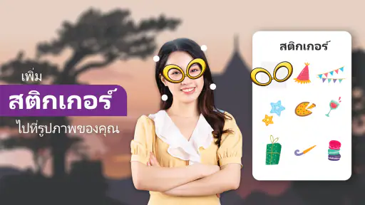ภาพตัดปะและโปรแกรมแก้ไขภาพ screenshot