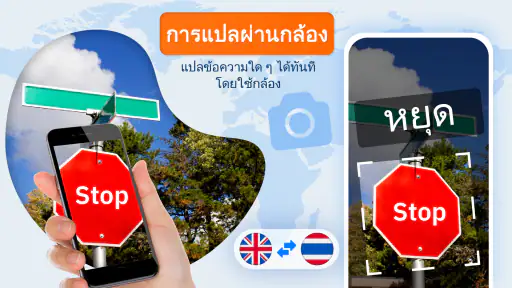 แอปแปลภาษา screenshot