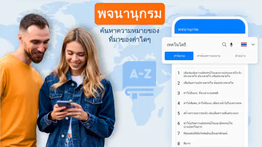 แอปแปลภาษา screenshot