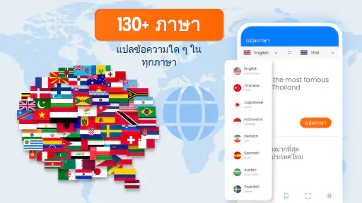แอปแปลภาษา screenshot