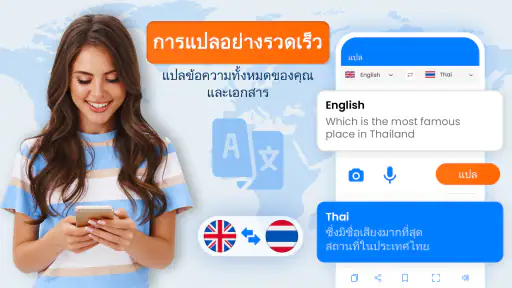 แอปแปลภาษา screenshot