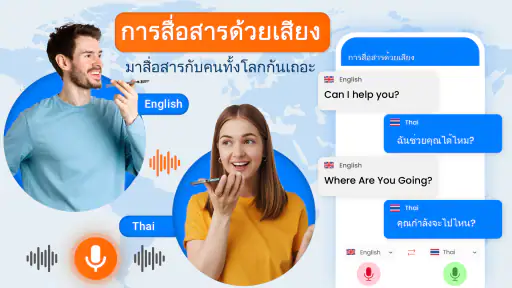 แอปแปลภาษา screenshot