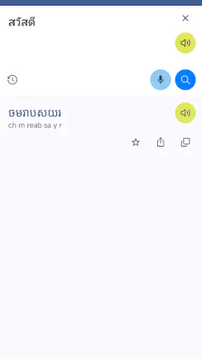 ภาษาเขมร ไทย แปลภาษา screenshot