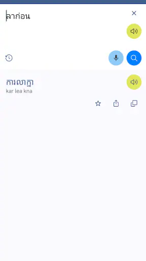 ภาษาเขมร ไทย แปลภาษา screenshot