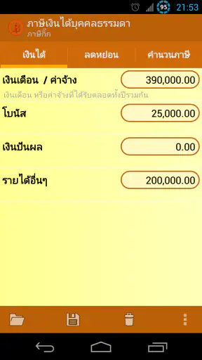 ภาษีเงินได้บุคคลธรรมดา screenshot