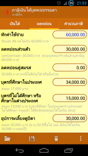 ภาษีเงินได้บุคคลธรรมดา screenshot