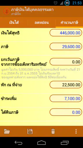 ภาษีเงินได้บุคคลธรรมดา screenshot