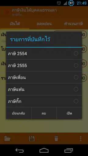ภาษีเงินได้บุคคลธรรมดา screenshot
