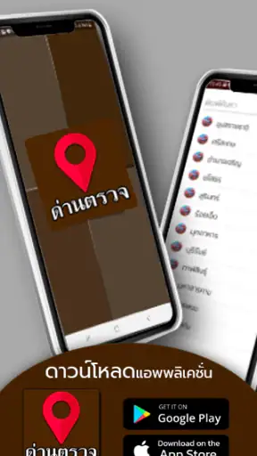 มีด่านบอกด้วย ด่านตรวจ - D25 screenshot