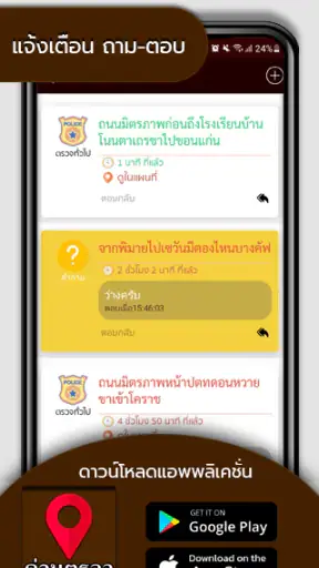 มีด่านบอกด้วย ด่านตรวจ - D25 screenshot