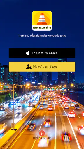 TrafficD Lite จราจร ด่าน รถติด screenshot