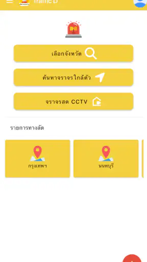 TrafficD Lite จราจร ด่าน รถติด screenshot