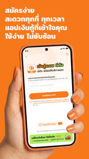 มีตัง screenshot