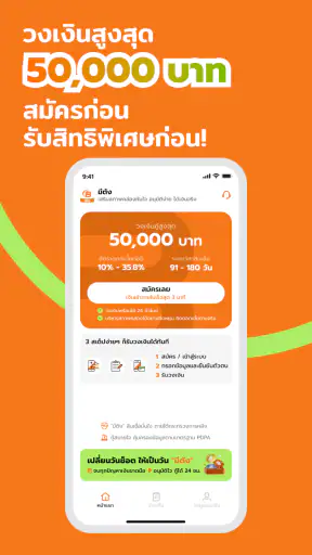 มีตัง screenshot