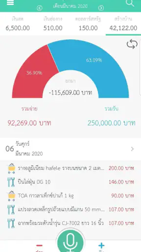 มีตังค์ (บันทึกรายรับ-รายจ่าย) screenshot