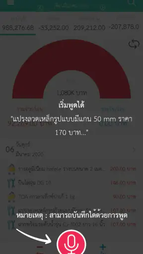 มีตังค์ (บันทึกรายรับ-รายจ่าย) screenshot
