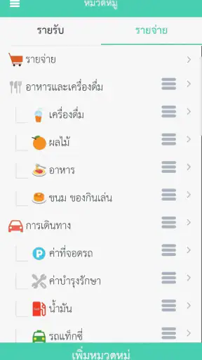 มีตังค์ (บันทึกรายรับ-รายจ่าย) screenshot
