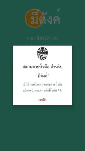 มีตังค์ (บันทึกรายรับ-รายจ่าย) screenshot