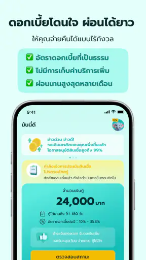 มันนี่ดี-กู้ง่าย สบายใจ screenshot