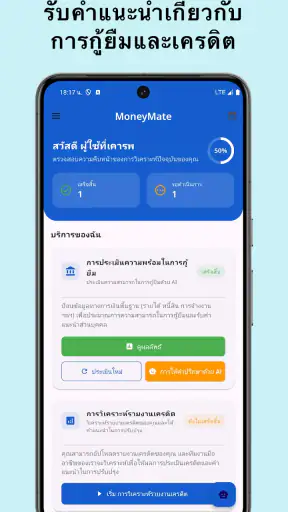 มันนี่เมท - ให้ยืมฉลาด screenshot