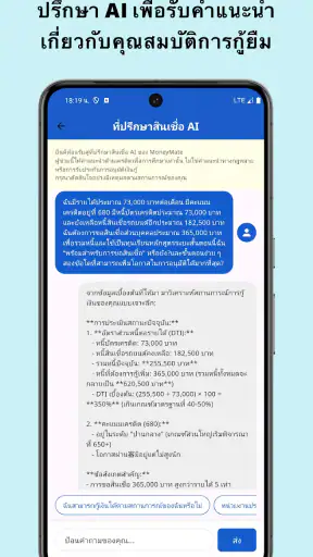 มันนี่เมท - ให้ยืมฉลาด screenshot