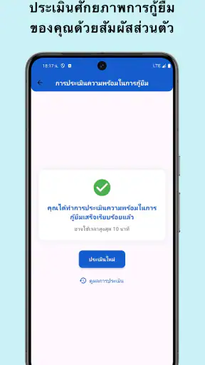 มันนี่เมท - ให้ยืมฉลาด screenshot