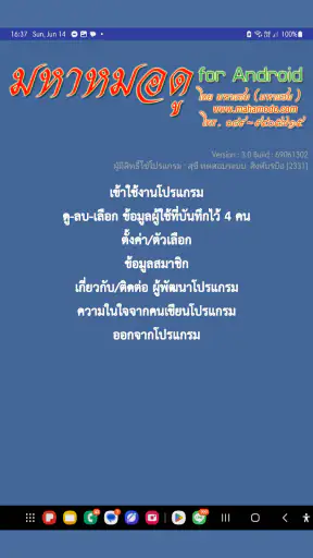 มหาหมอดู screenshot