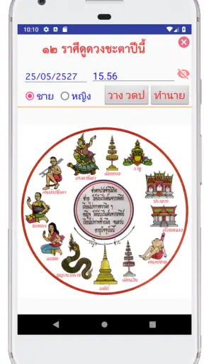 มหาหมอดู screenshot