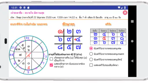 มหาหมอดู screenshot