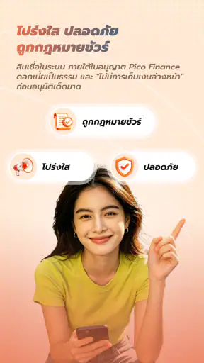 มีใช้-กู้เงินปลอดภัย สะดวก screenshot