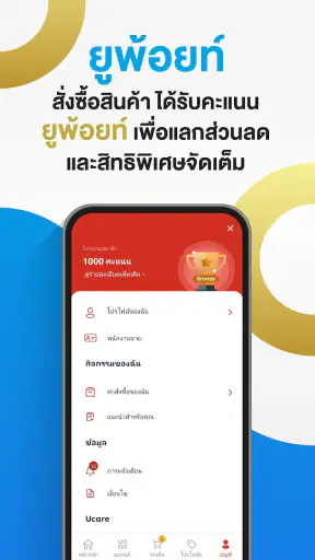 ยูชอปพลัส screenshot