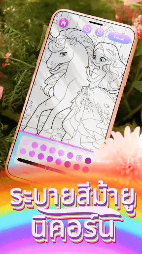 ยูนิคอร์นระบายสีมหัศจรรย์ screenshot