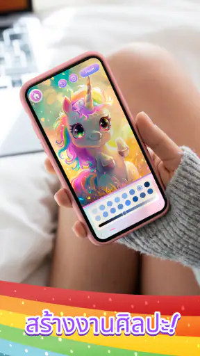 ยูนิคอร์นระบายสีมหัศจรรย์ screenshot
