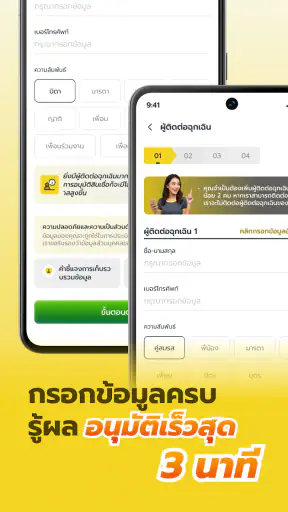ยืมคล่อง - กู้เงินถูกกฎหมาย screenshot