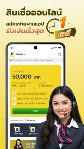 ยืมคล่อง - กู้เงินถูกกฎหมาย screenshot