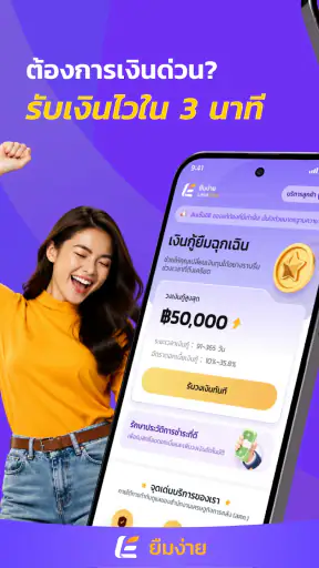 ยืมง่าย screenshot