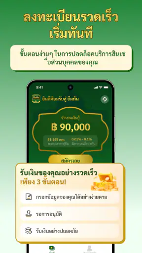 ยืมทัน screenshot