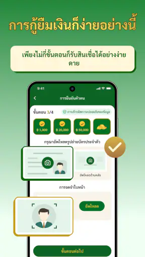 ยืมทัน screenshot