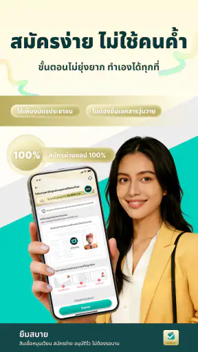 ยืมสบาย screenshot