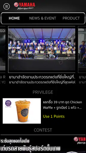 ยามาฮ่าสมาร์ทรีวอร์ด screenshot