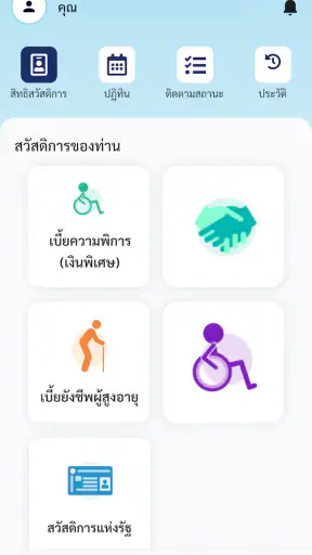 รัฐจ่าย screenshot