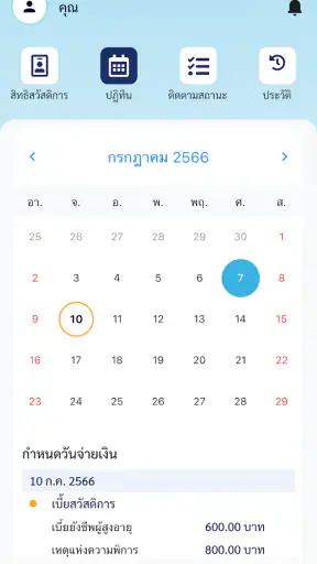 รัฐจ่าย screenshot